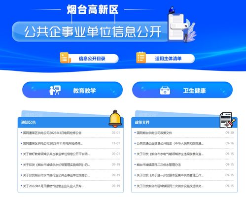 煙臺高新區(qū)推出公共企事業(yè)單位信息公開陽光服務軟件與信息服務平臺