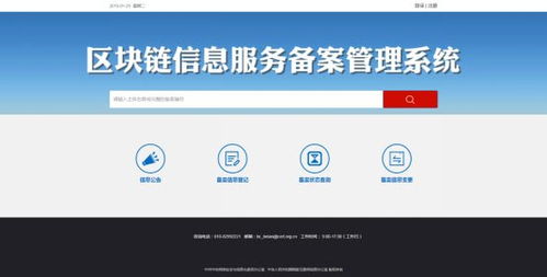 區(qū)塊鏈信息服務備案系統(tǒng)上線，數字貨幣監(jiān)管邁出關鍵一步